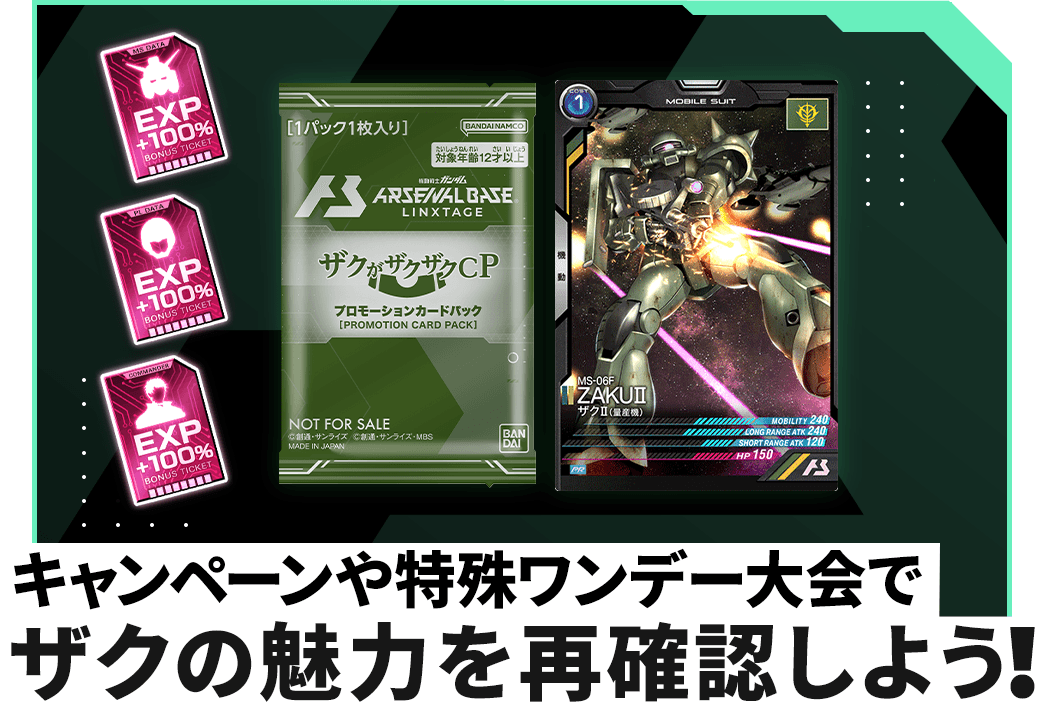 終了)ザクがザクザクキャンペーン − NEWS｜機動戦士ガンダム