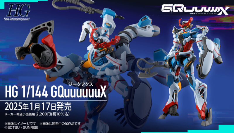 新商品紹介】「HG 1/144 GQuuuuuuX」(ジークアクス) レビュー
