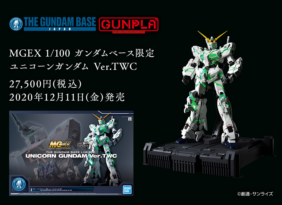 MGEX 1/100 ガンダムベース限定 ユニコーンガンダム Ver.TWC − 商品