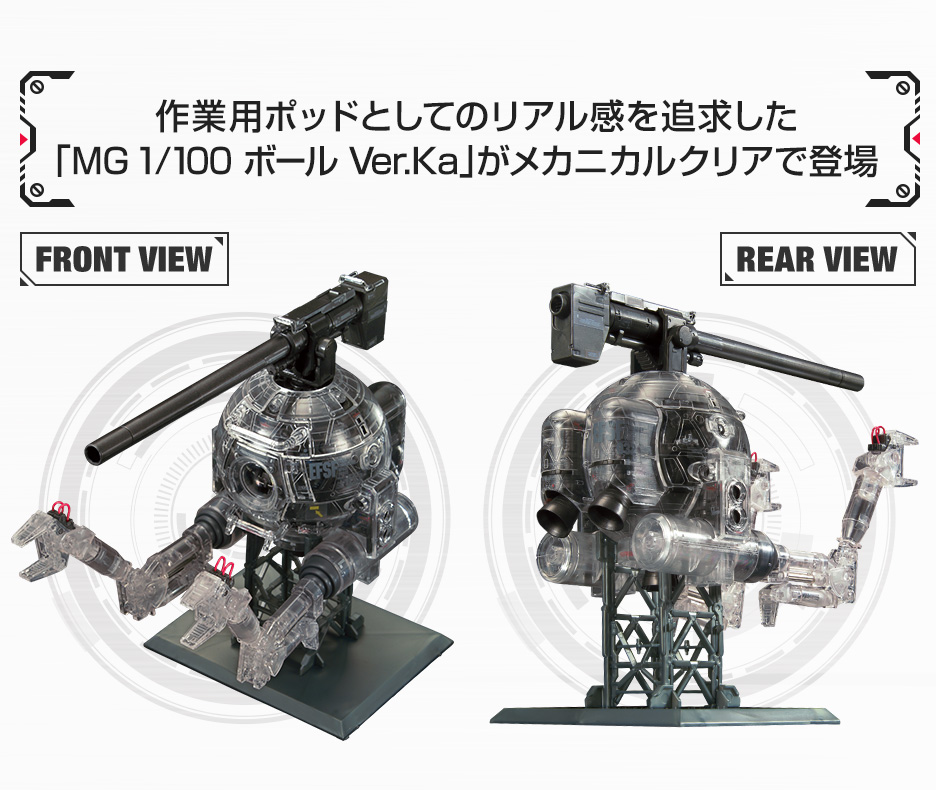 MG 1/100 ガンダムベース限定 ボール Ver.Ka[メカニカルクリア