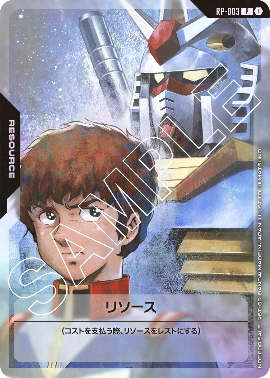 リソースカード配布情報一覧 | GUNDAM CARD GAME 公式サイト