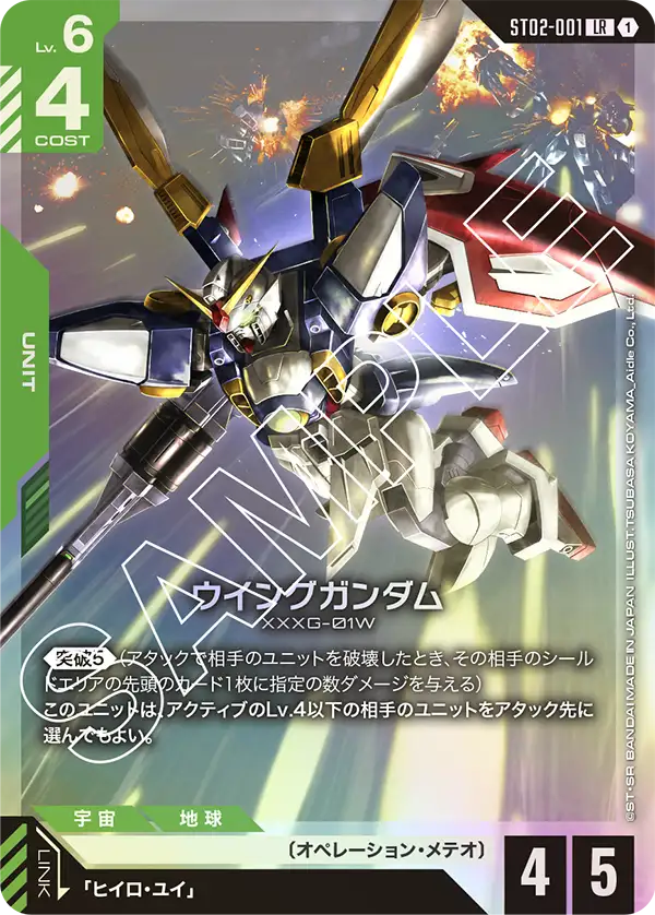 Wings of Advance [ST02] Card List | GUNDAM CARD GAME Official Website