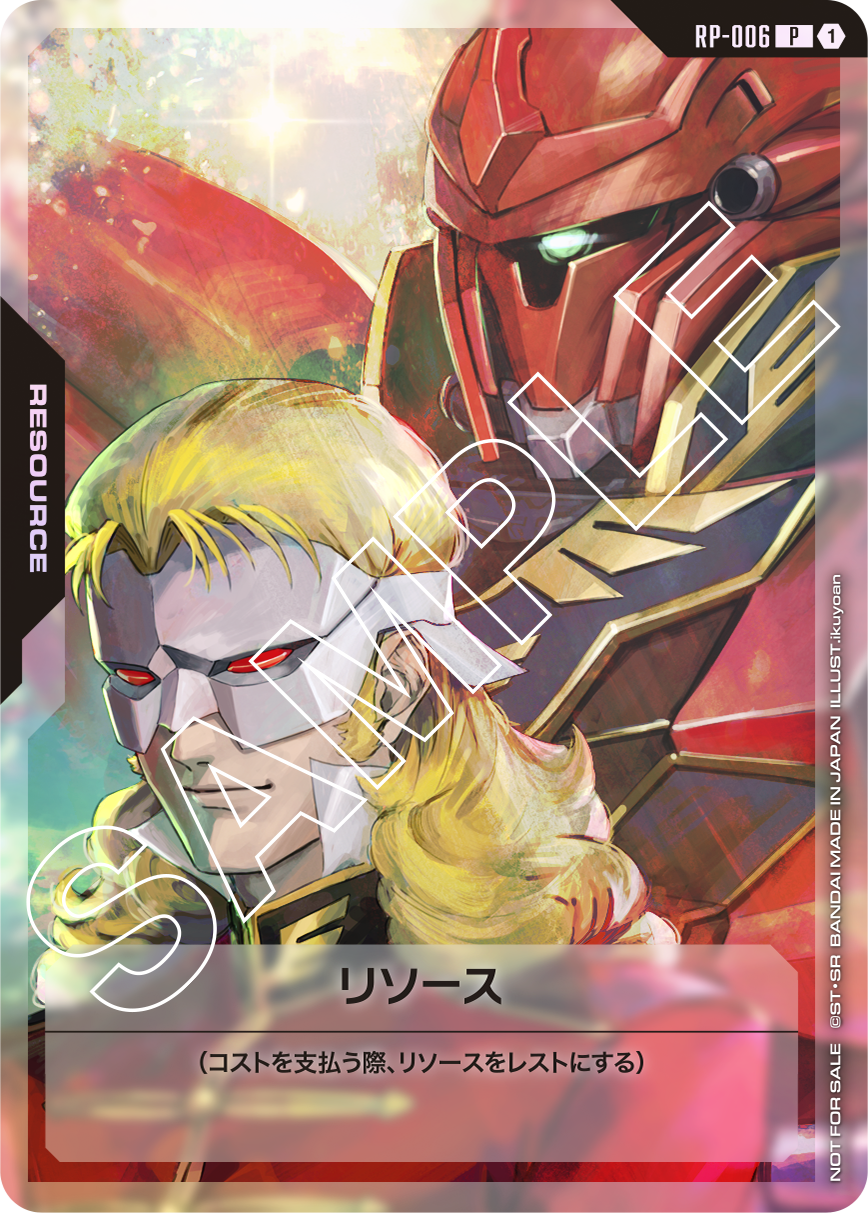 リソースカード配布情報一覧 | GUNDAM CARD GAME 公式サイト
