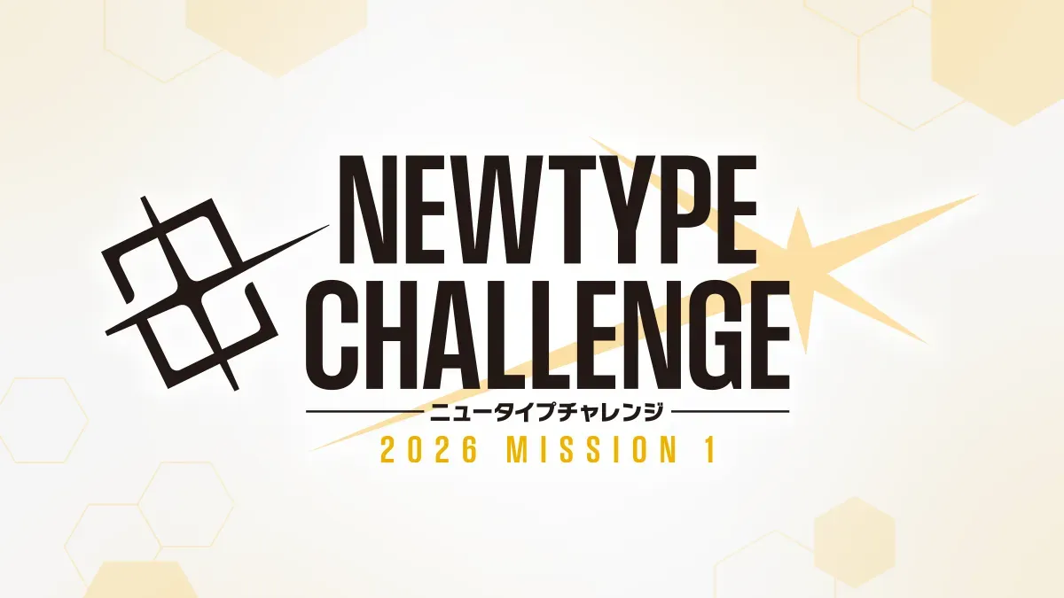 ニュータイプチャレンジ 2026 MISSION1 | GUNDAM CARD GAME 公式サイト