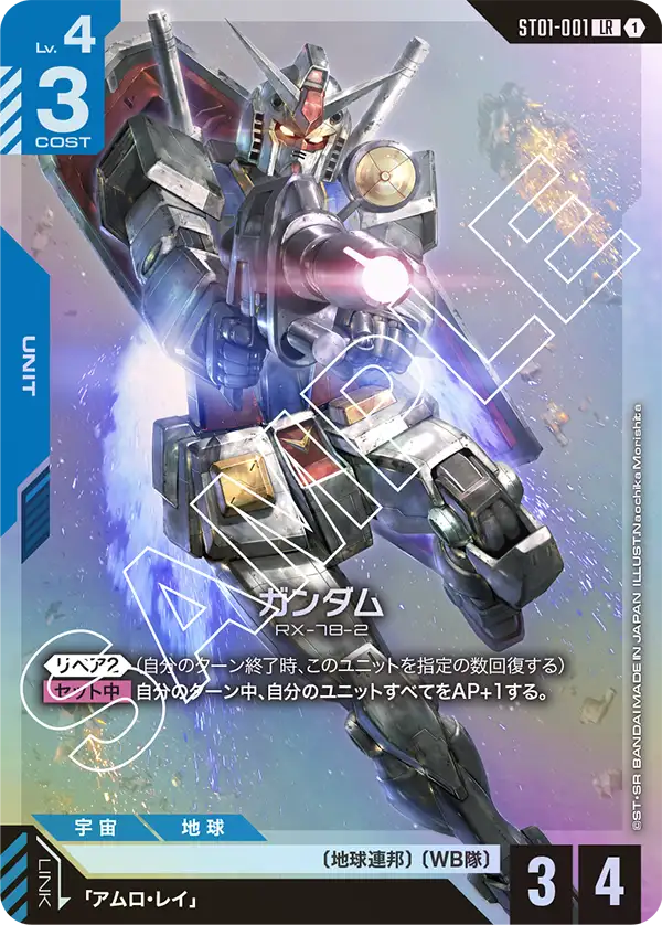 Heroic Beginnings [ST01] | GUNDAM CARD GAME Official Website