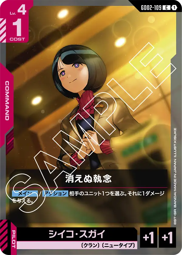 ST06×GD02 GQuuuuuuX(ジークアクス) | GUNDAM CARD GAME 公式サイト