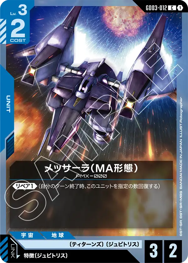 GD03 ジ・Oリペアデッキ | GUNDAM CARD GAME 公式サイト