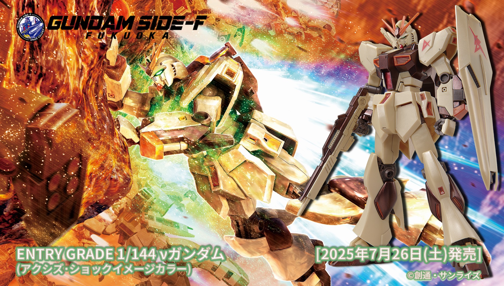 GUNDAM SIDE-F