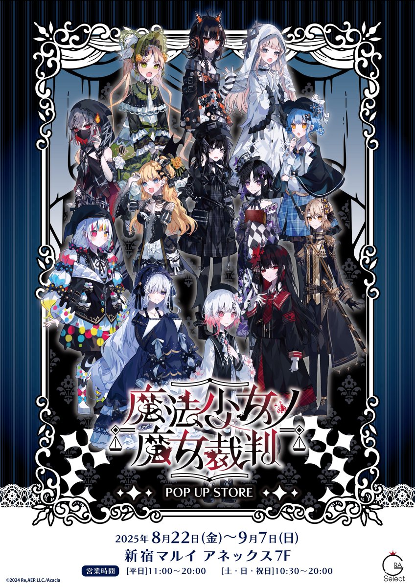 開催告知🔈／『#魔法少女ノ魔女裁判』POP UP STOREが開催決定！ - 株式