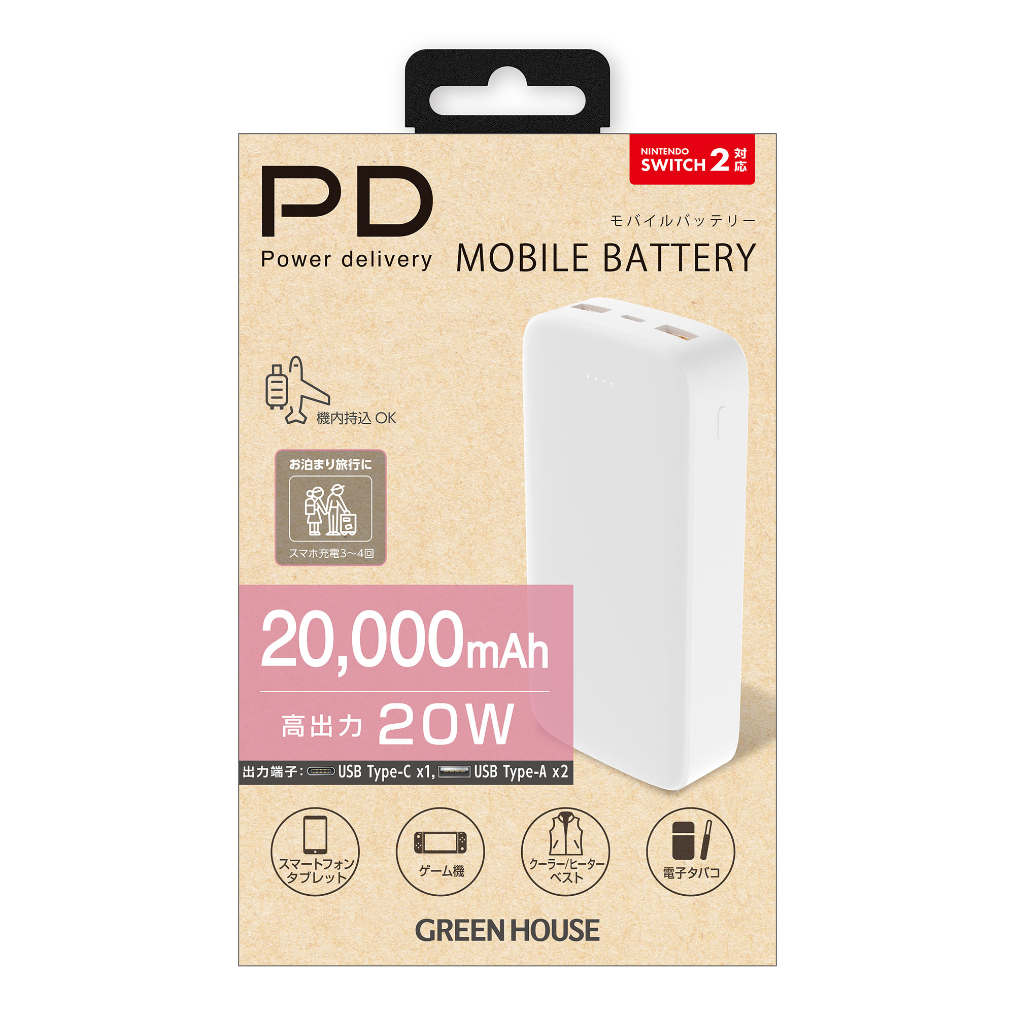 モバイルバッテリーから充電 | GH-BYPF200シリーズ | GREEN HOUSE