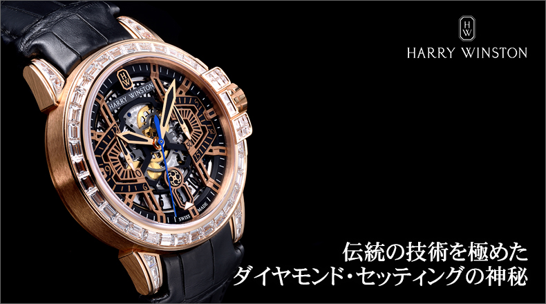 伝統の技術を極めた ダイヤモンド・セッティングの神秘 | ブランド