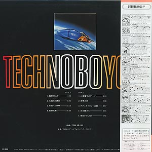 O.S.T.(羽田健太郎) / 科学救助隊テクノボイジャー(LP) / Columbia