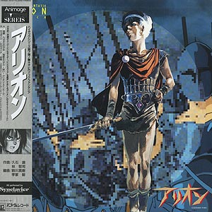 O.S.T.(久石譲/林哲司) / アリオン(Arion)(LP) / Animage 1986 日本