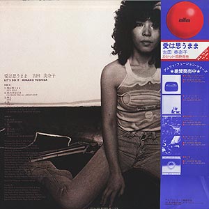 吉田 美奈子 Minako Yoshida / 愛は思うまま Let's Do It (LP) / Alfa
