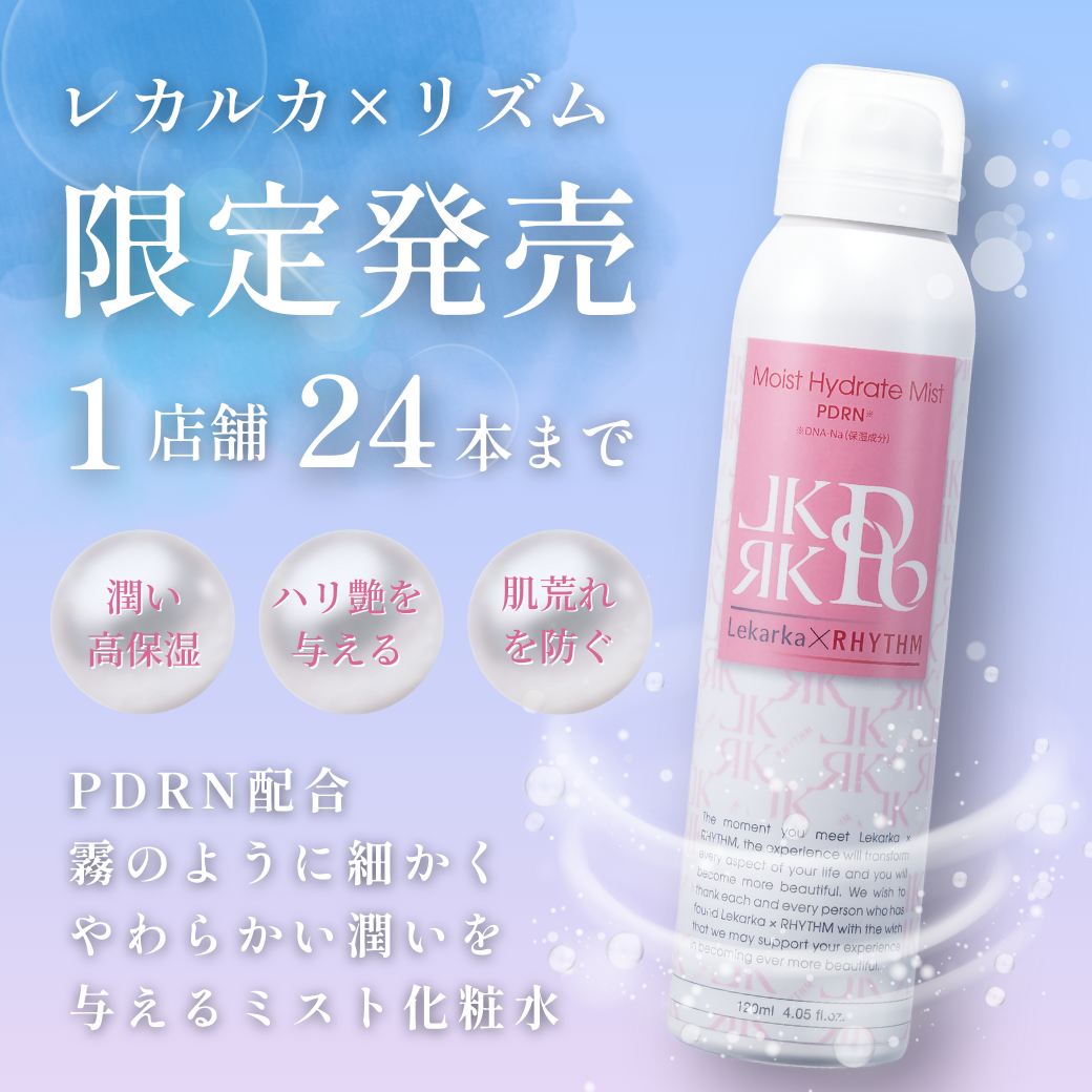 レカルカ モイストハイドレートミスト新発売のお知らせ – wordpress
