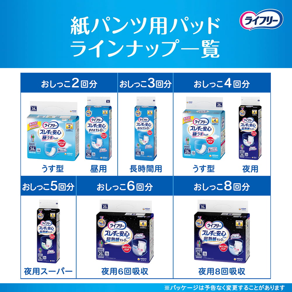 ライフリー ズレずに安心 紙パンツ専用尿とりパッド 夜用スーパー 5回