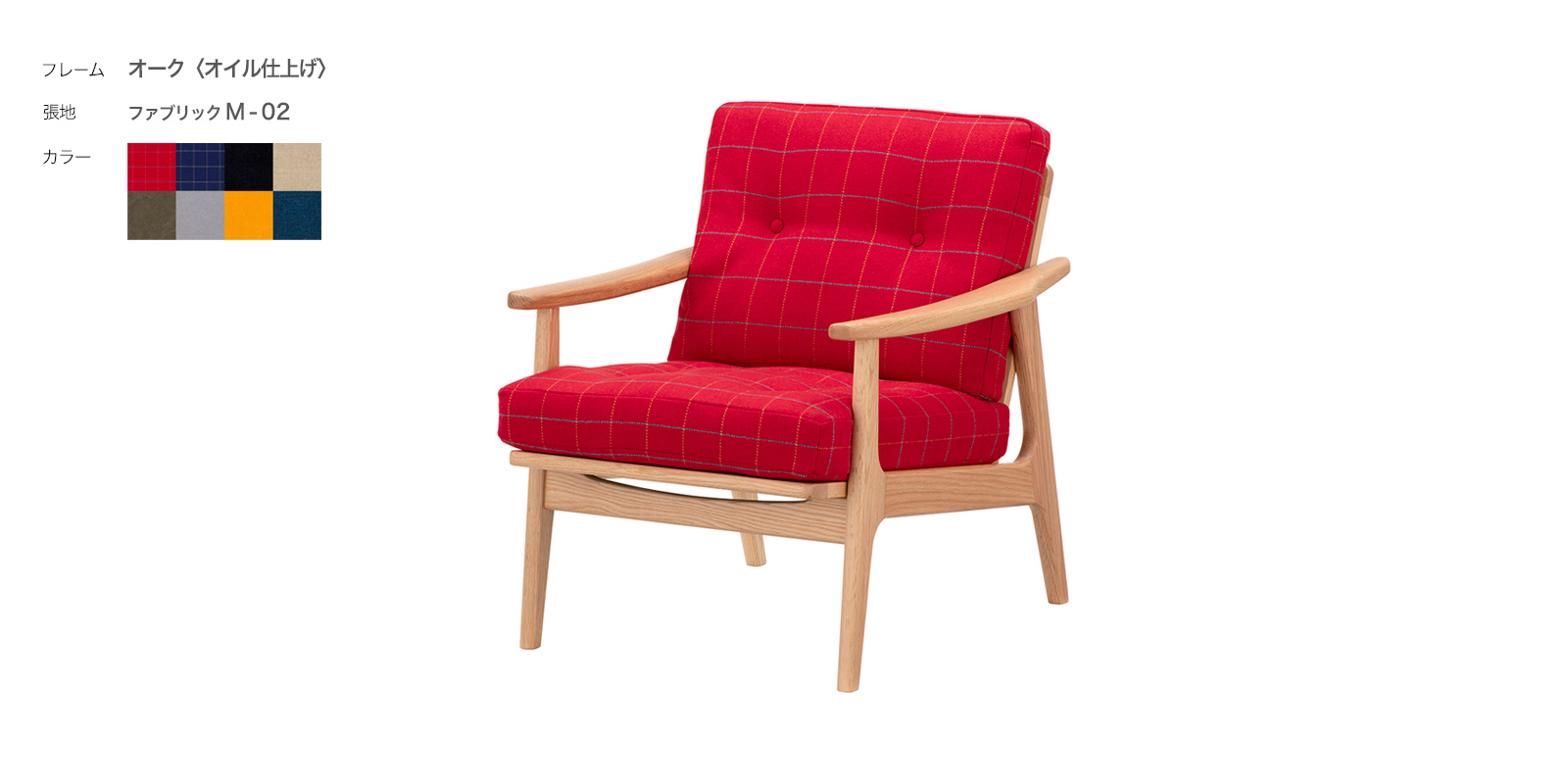 マルニ60 フレームチェア・オーク〈オイル仕上げ〉・1シーター