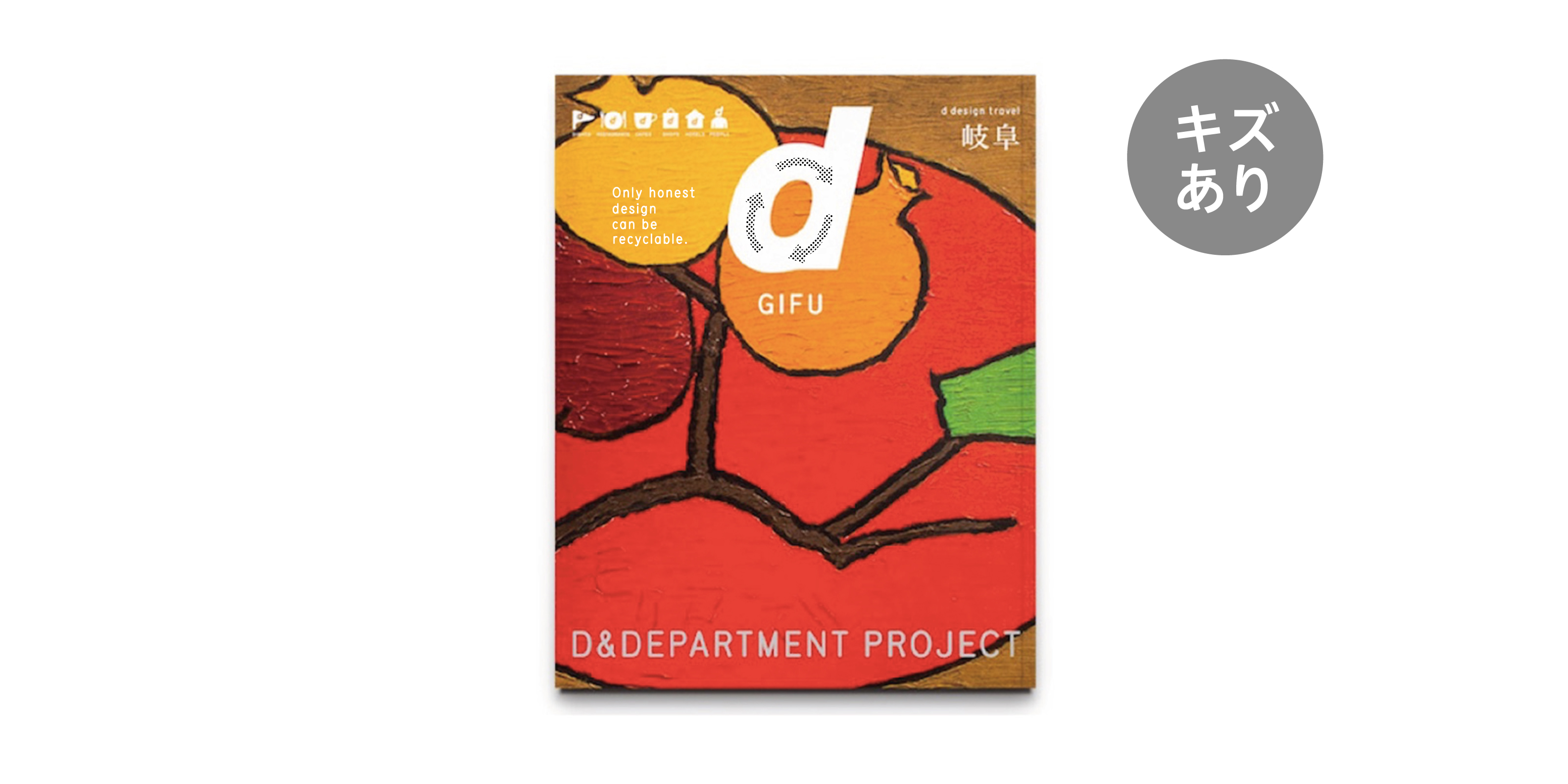 d design travel（47都道府県トラベルガイド） | D&DEPARTMENT