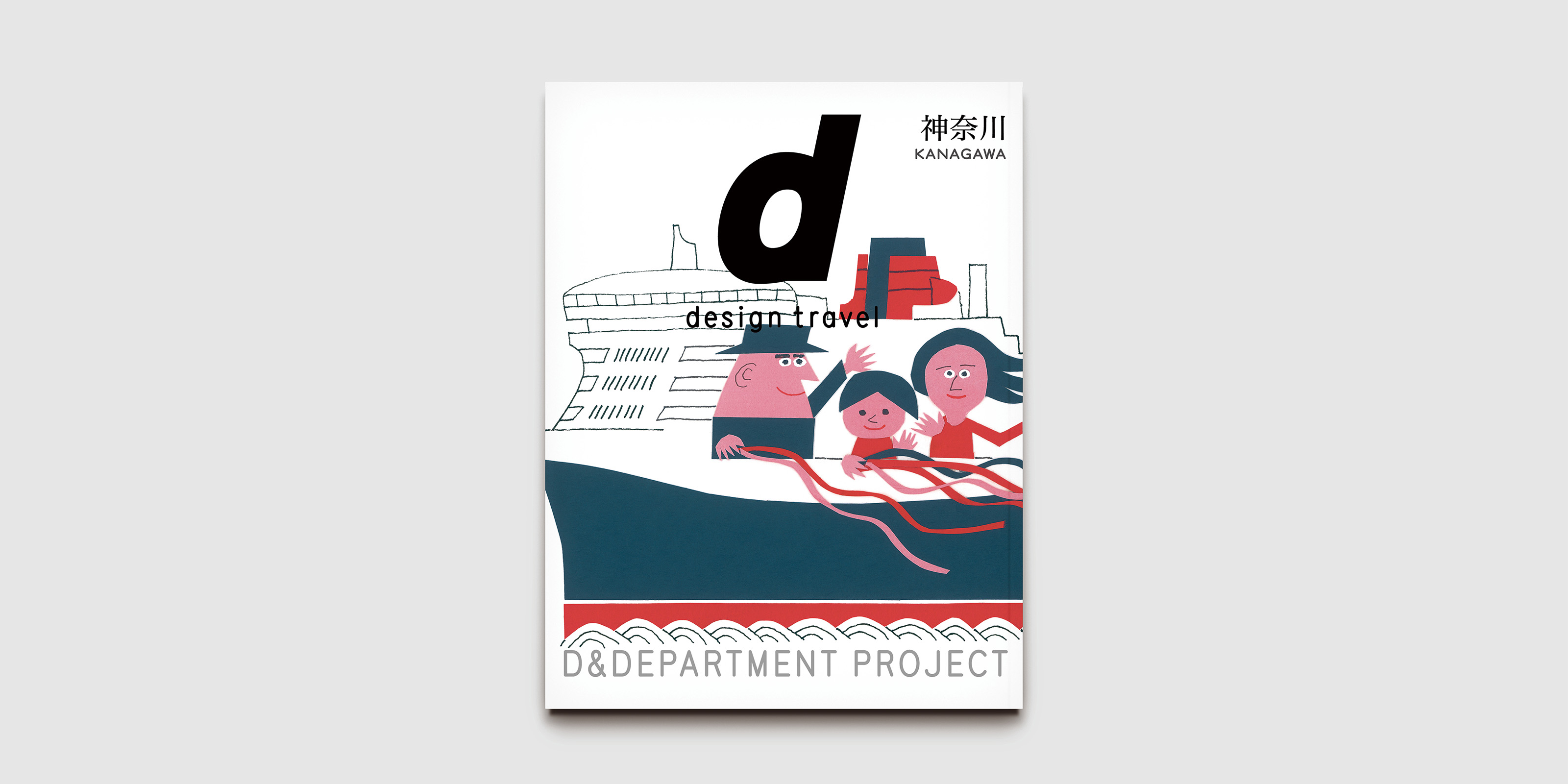 d design travel 神奈川号 | D&DEPARTMENT