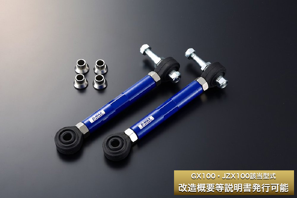 D-MAX / D1SPEC ピロリアトーコントロールアーム