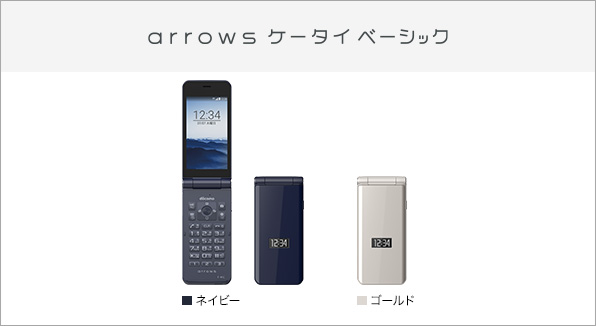 arrows ケータイ ベーシック F-41C サポート情報 | お客さまサポート