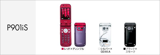 P901iS（FOMA） サポート情報 | お客さまサポート | NTTドコモ
