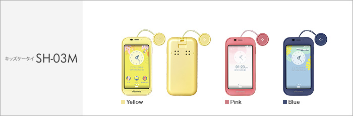 キッズケータイ SH-03M サポート情報 | お客さまサポート | NTTドコモ