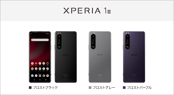 Xperia 1 III SO-51B サポート情報 | お客さまサポート | NTTドコモ