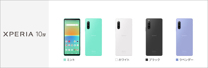 Xperia 10 IV SO-52C サポート情報 | お客さまサポート | NTTドコモ