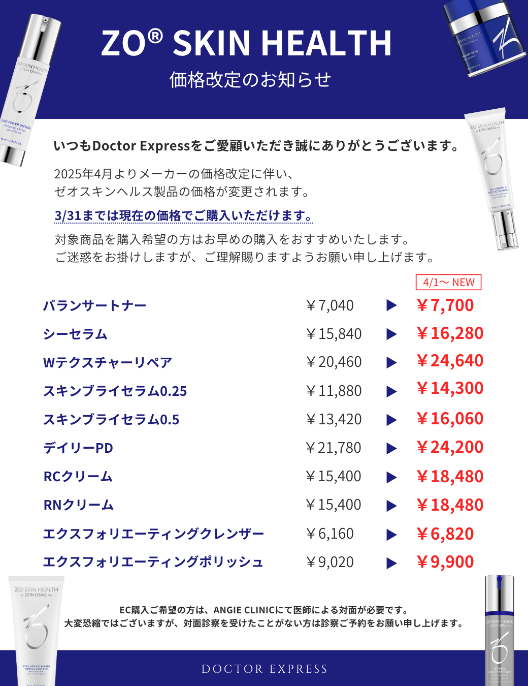 ゼオスキン〝今日だけ値下げします〟 明日には通常の値段に戻し