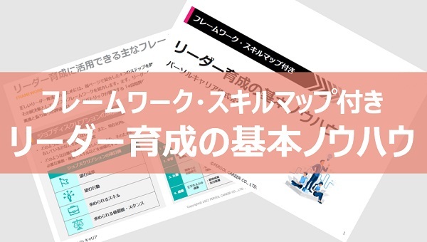 SL理論とは？リーダーシップの4つのスタイルをわかりやすく解説 - d's