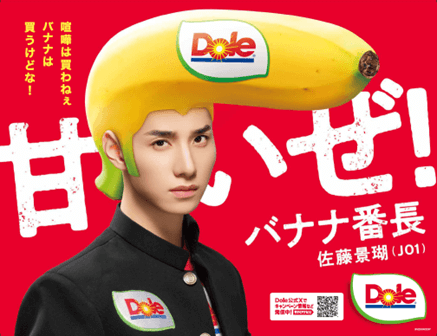 フルーツでスマイルを。”のDole 佐藤景瑚（JO1）さん 「Doleバナ活