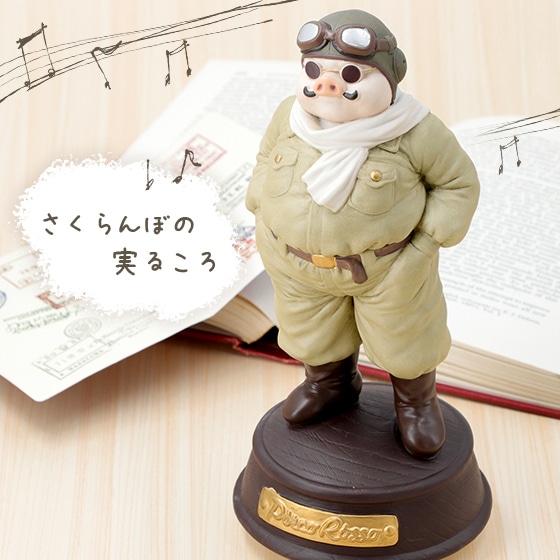 紅の豚 磁器オルゴール 飛行機服 ポルコロッソ | どんぐり共和国そらの