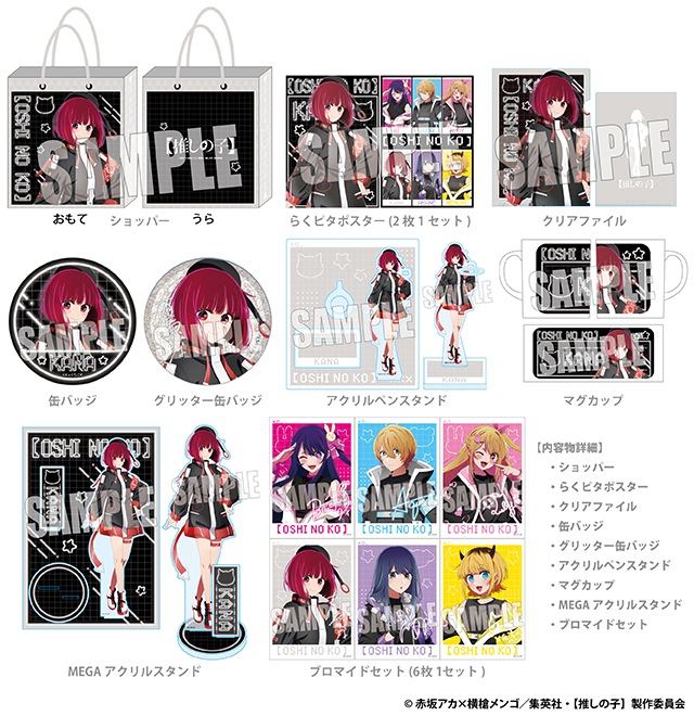 TVアニメ【推しの子】の推し袋が発売！｜驚安の殿堂 ドン・キホーテ