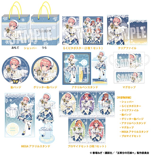 TVスペシャルアニメ『五等分の花嫁＊』の推し袋が発売！｜驚安の殿堂