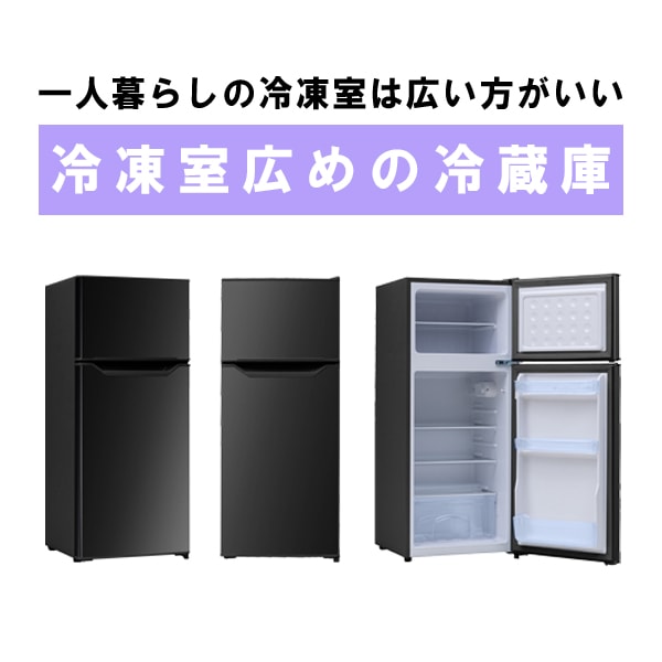 冷凍冷蔵庫 128L｜生活家電/調理家電｜商品紹介｜ドン・キホーテの