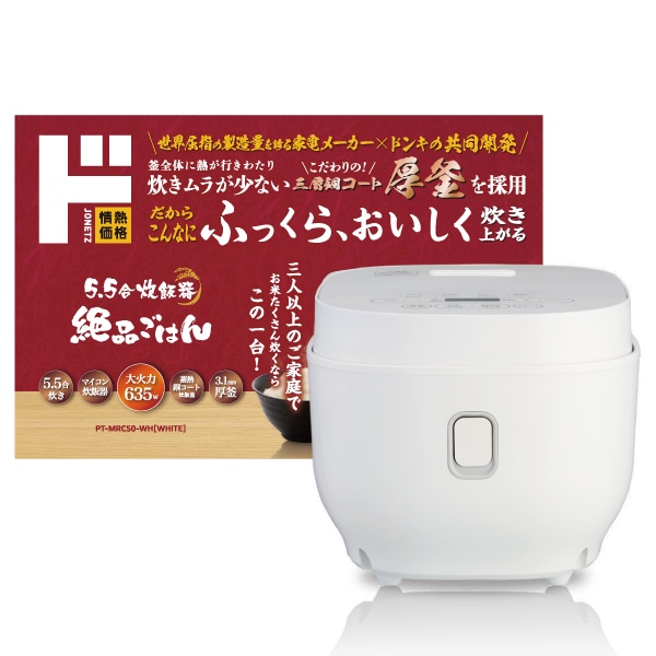 5.5合マイコン炊飯器 絶品ごはん｜生活家電/調理家電｜商品紹介｜ドン