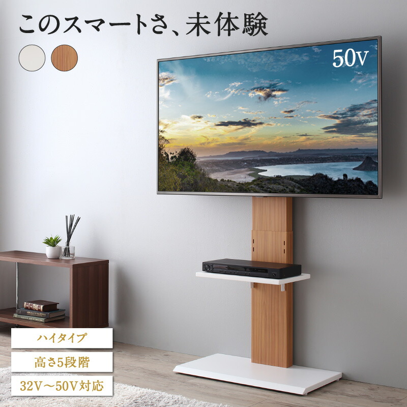 壁掛け風テレビ台 Stand-TV スタンドTV ハイタイプ - 家具専門店どあど