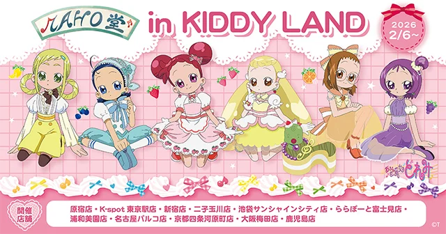 おジャ魔女どれみ25周年公式サイト | 東映アニメーション