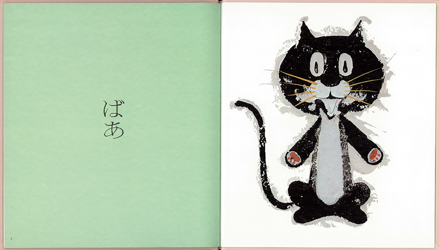 いないいないばあ (松谷みよ子 あかちゃんの本 Aセット 松谷みよ子