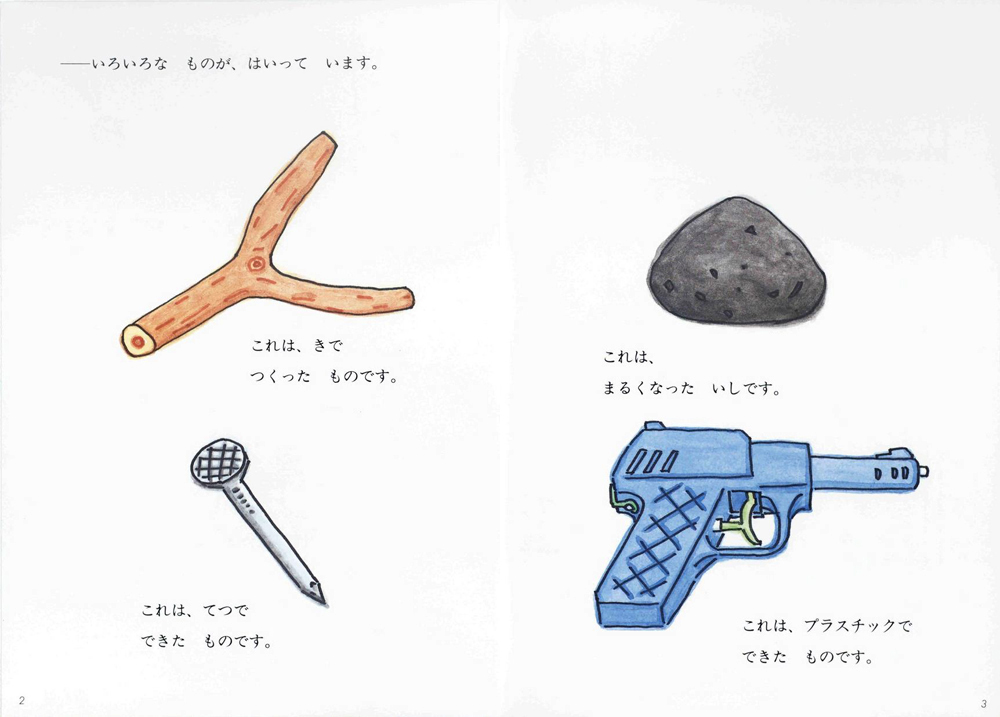 なんだかぼくにはわかったぞ (かこさとし かがくの本) ：かこさとし