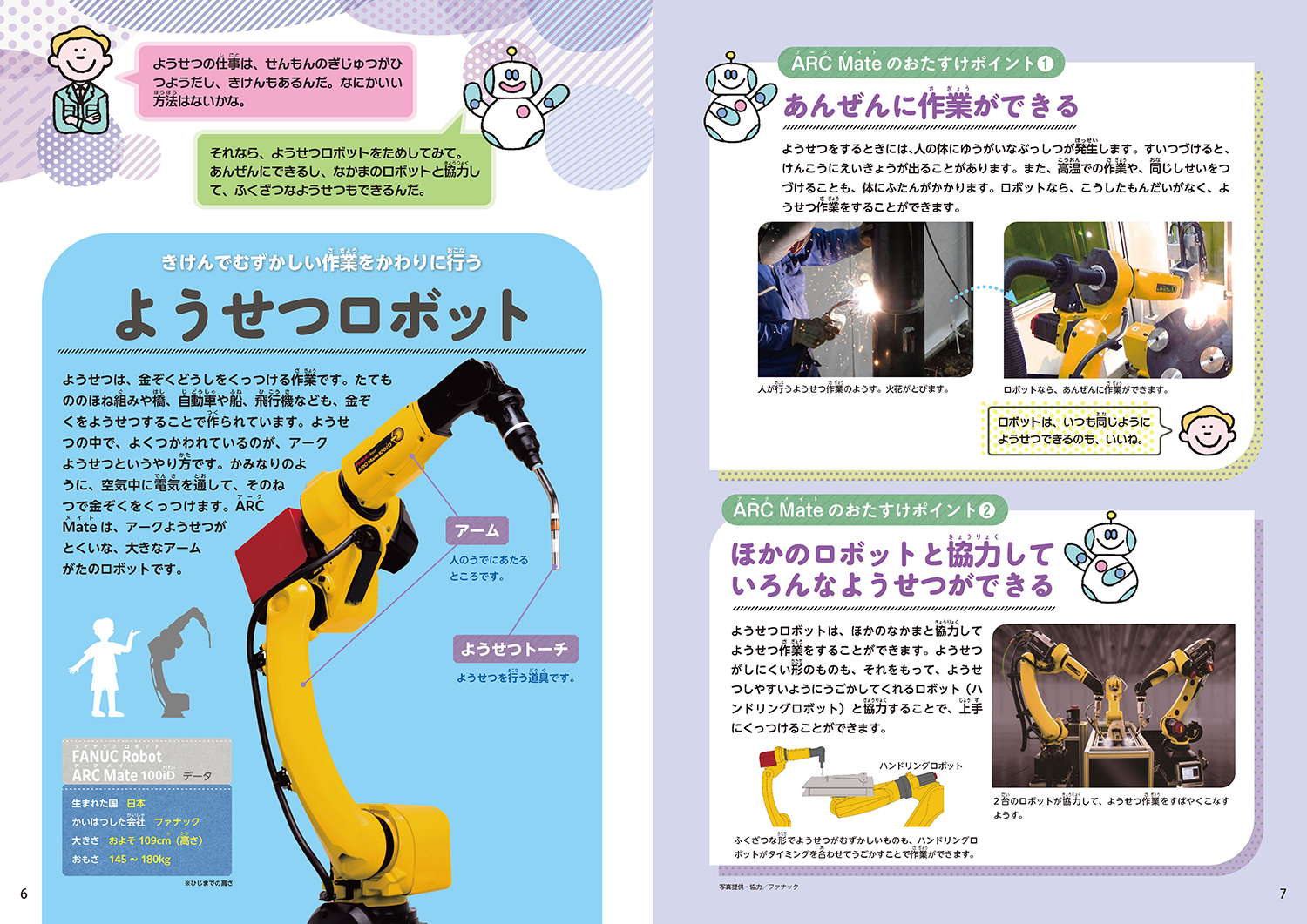 ③会社や工場でたすけるロボット (ロボットがおたすけ！大百科（全5巻