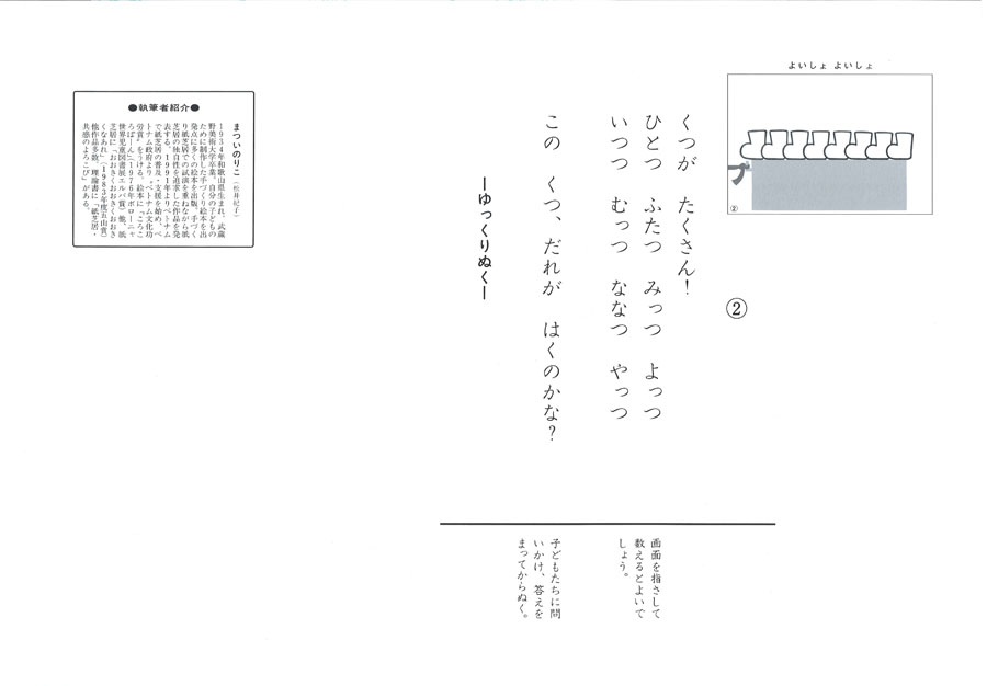 よいしょよいしょ (まついのりこかみしばい ひろがるせかい) ：まつい