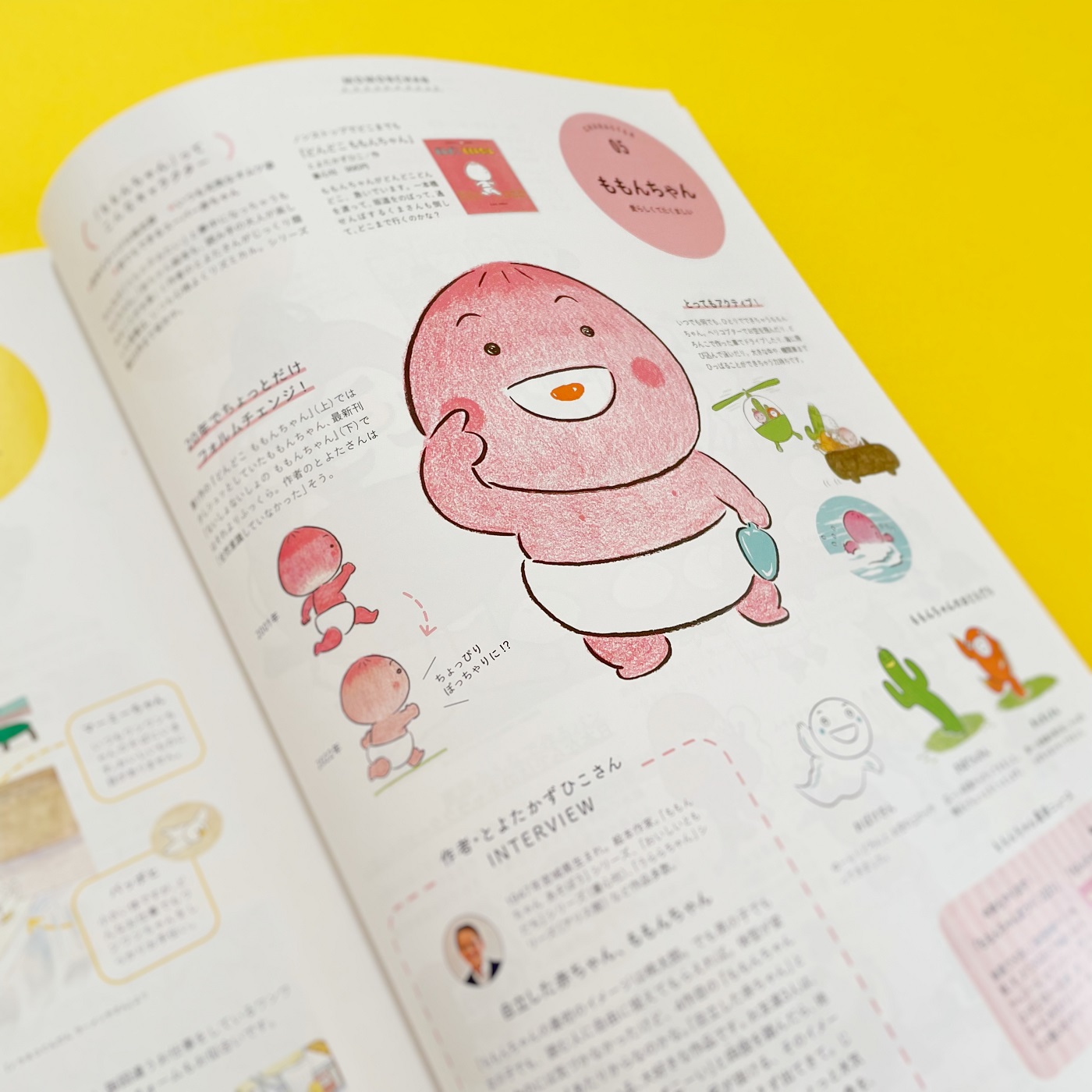 メディア＞『kodomoe』2023年2月号にて「ももんちゃん あそぼう