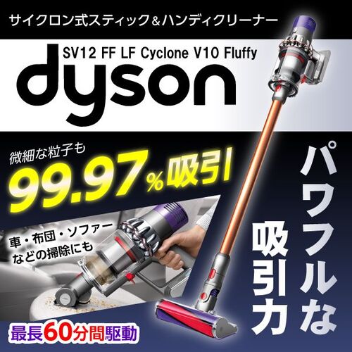 スティックコードレスクリーナー Cyclone V10 Fluffy SV12 FF LF DYSON