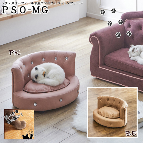 姫系コンパクトペットソファー PSO-MG-PK-S 後藤家具物産 猫用ベット