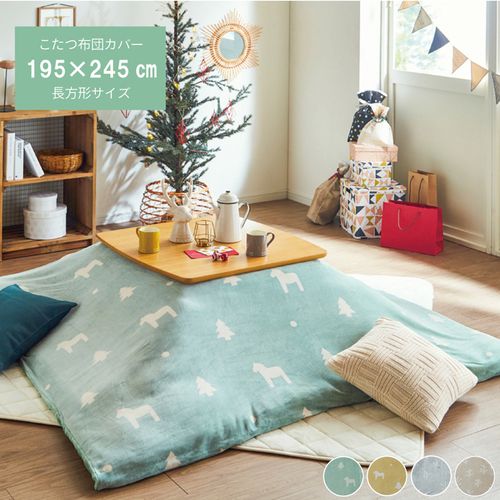 こたつ布団カバー ホース こたつカバー 北欧柄 洗える グリーン 195