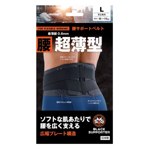 腰サポートベルト 超薄型 SMG サポーター L ブラック | ホームセンター