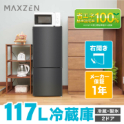 2ドア冷凍冷蔵庫 DJR112ML01GM MAXZEN 冷蔵庫 | ホームセンター通販は