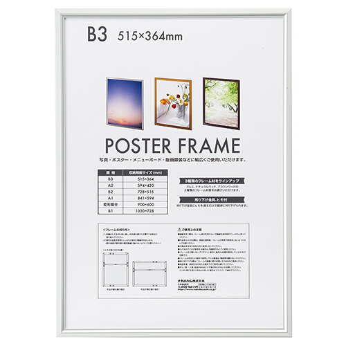 アルミ製ポスターフレーム F-PFA-B3-S Nakabayashi 額縁 B3判(515x364
